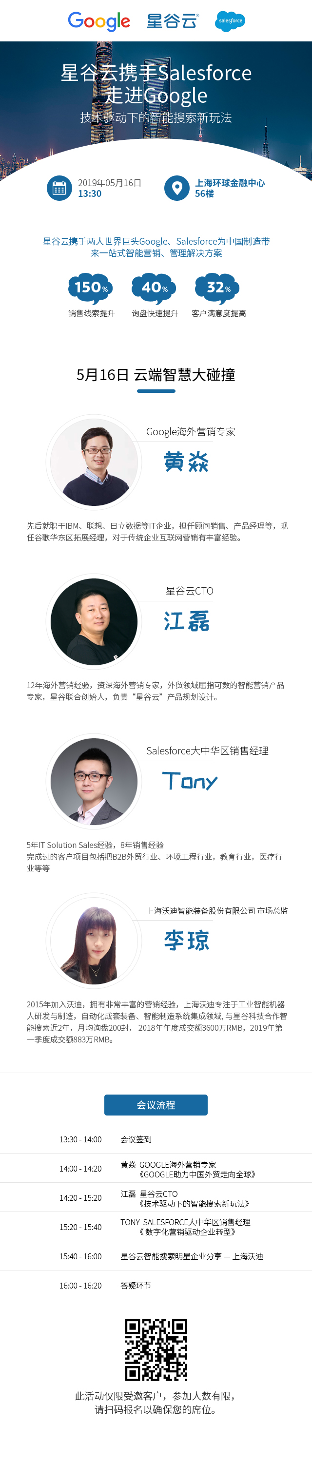 星谷云攜手Salesforce走進Google-----技術驅(qū)動下的智能搜索新玩法,火熱報名中