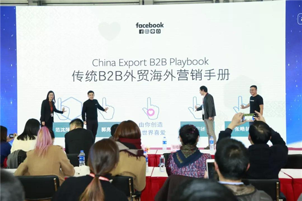 B2B海外主流營銷渠道云集華交會開壇論道，火爆全場
